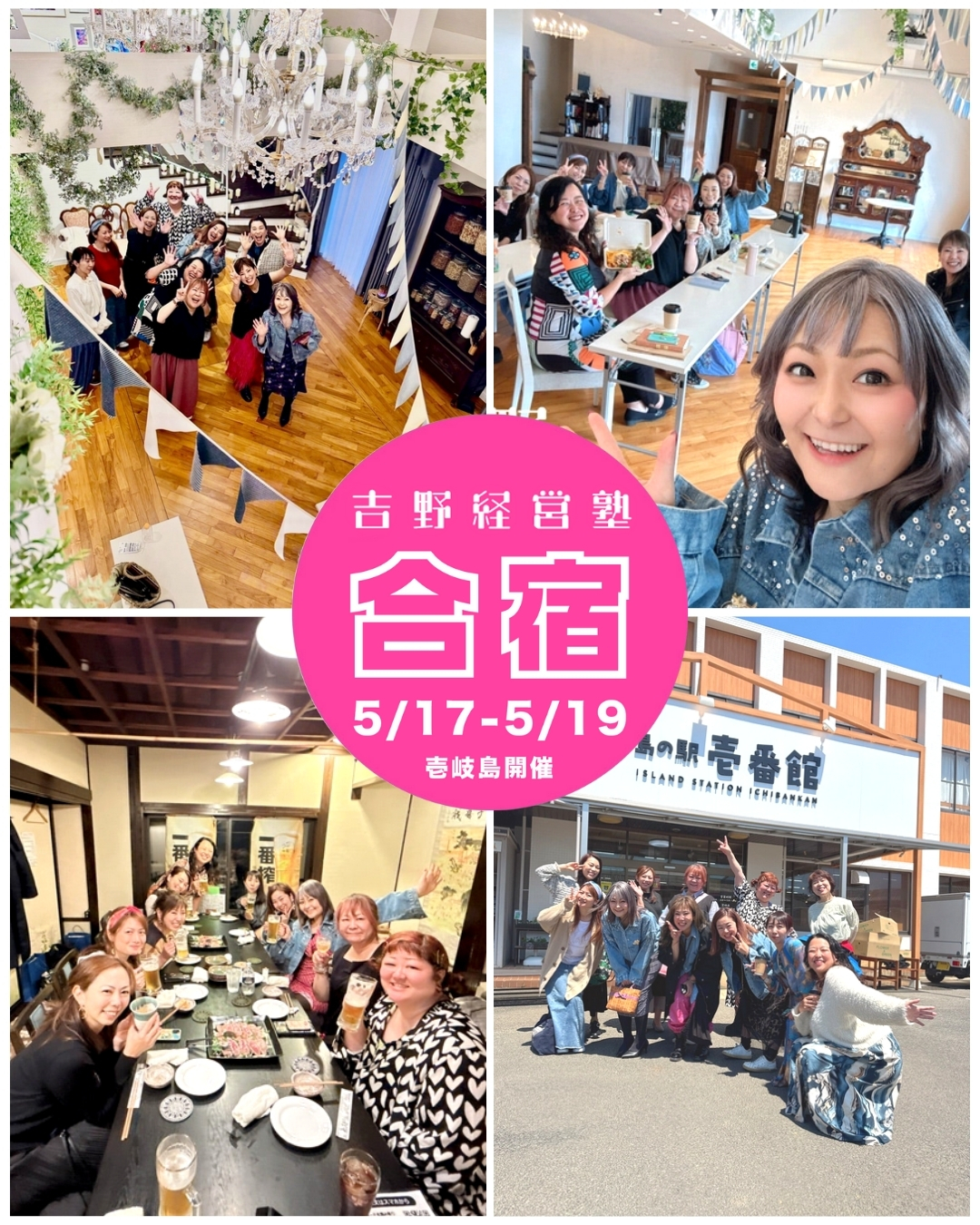【5/17-19開催】吉野経営塾合宿